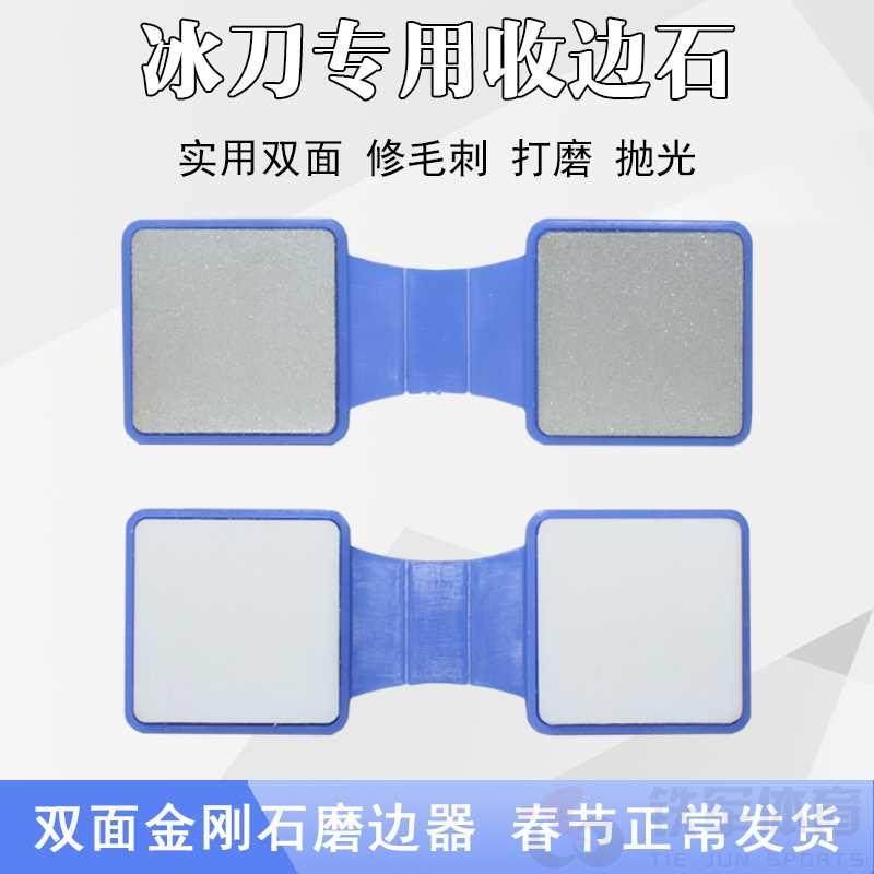 DMD冰刀收边石磨边器 双面金刚石扶刃陶瓷磨刀神器专业除边刺抛光 运动/瑜伽/健身/球迷用品 磨刀石 原图主图