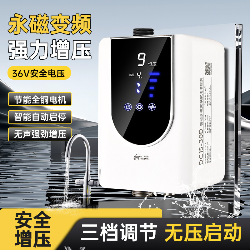 永磁变频增压泵家用24V36V全自动智能静音水泵热水器自来水加压泵