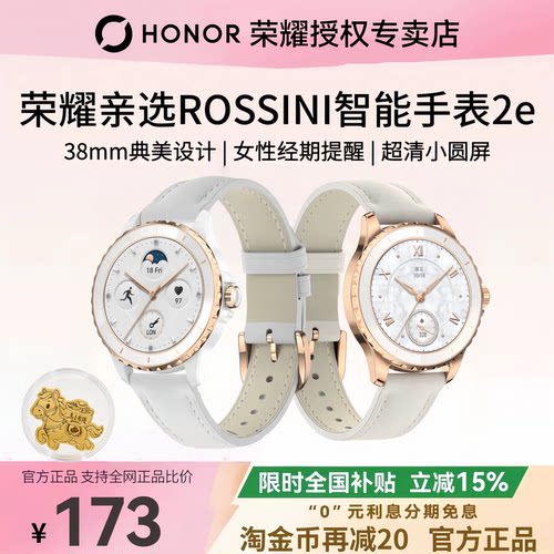 荣耀亲选智能手表2e时尚女表礼物