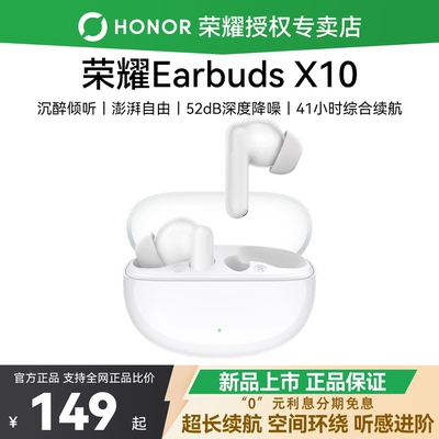 荣耀EarbudsX10/X10Pro