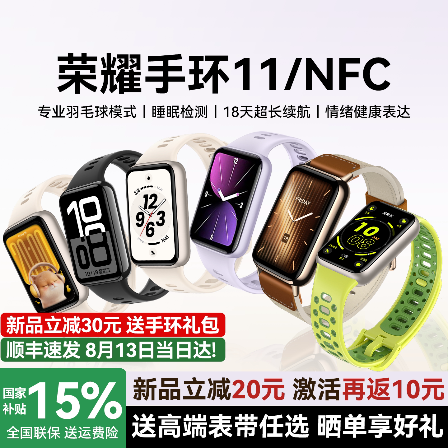 【新品上市】荣耀手环11NFC