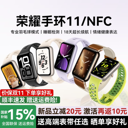 【新品上市】荣耀手环11NFC