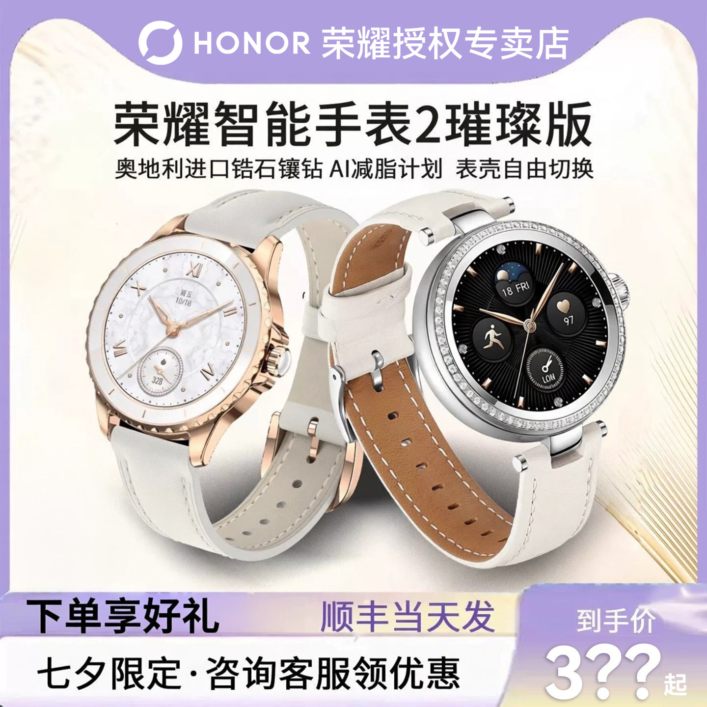 荣耀亲选手表2璀璨版智能手表图片