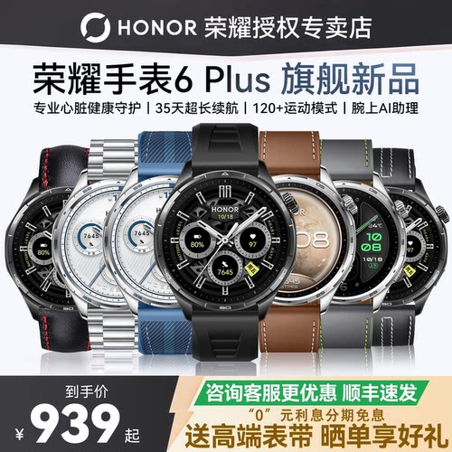 荣耀手表6Plus智能手表