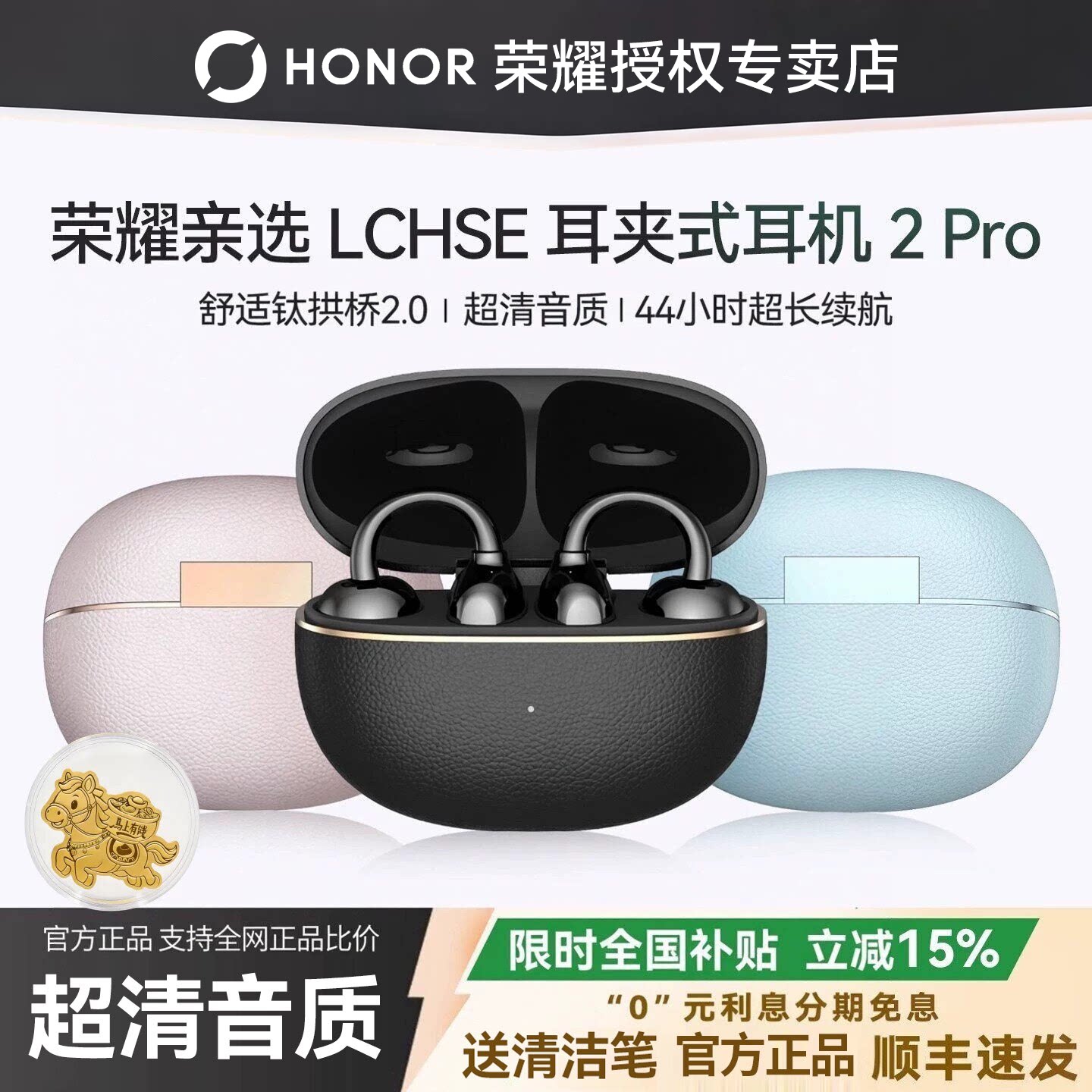 荣耀亲选耳夹式耳机2pro长续航蓝牙耳机开放式2025新款无线耳机