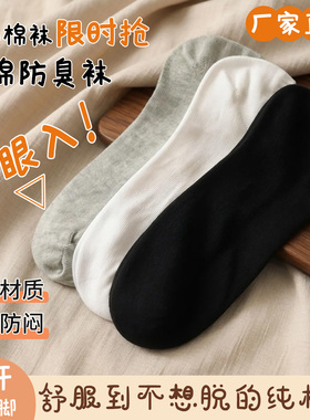 纯棉船袜网眼袜子男女通用四季舒适透气抗菌防臭袜子黑白色袜子