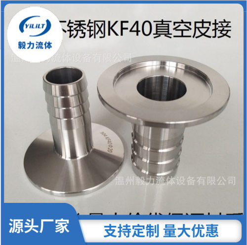304不锈钢KF真空快接软管皮管接头kf宝塔真空泵真空泵配件