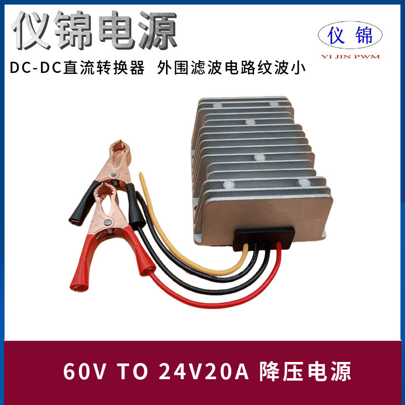 60V转24V20A电动车直流防水降压电源转换器带保险丝端子开关DC-DC