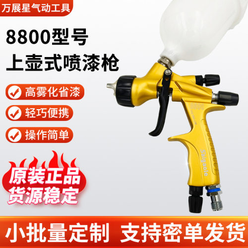 亚马逊8800上壶式喷漆枪 高雾化上壶式喷漆枪 家具钣金气动油漆枪
