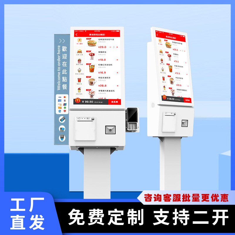 商场超市自助收银结算餐饮站立式自助点餐机加油站自助终端机厂家