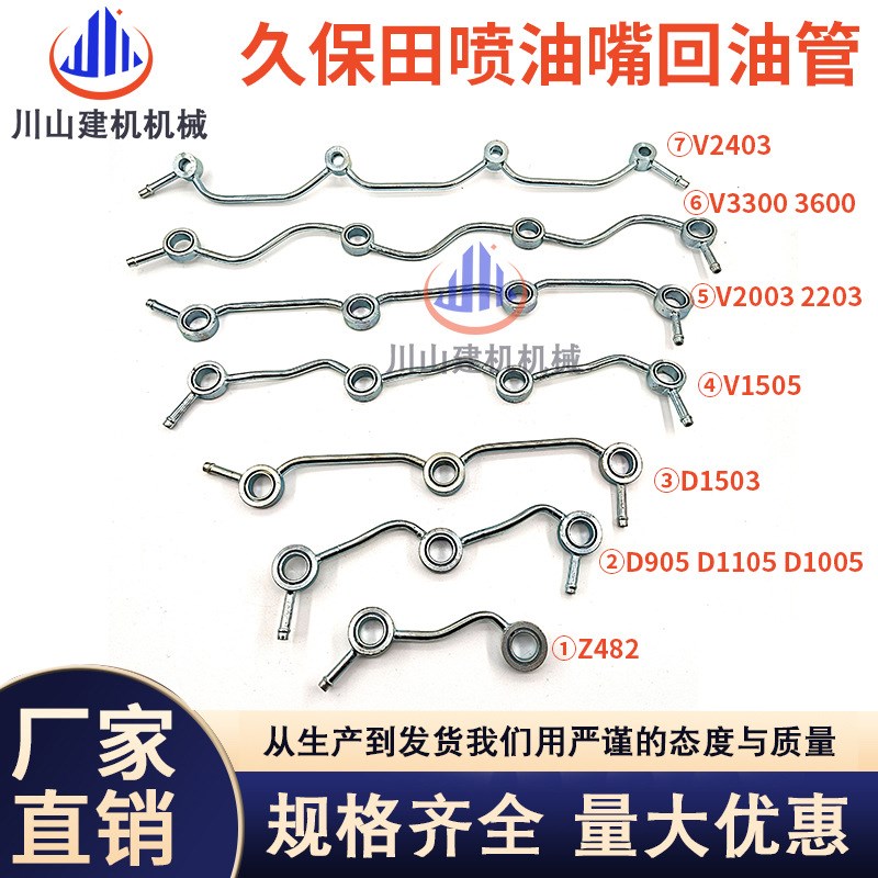 久保田D722 905/D1105/1705/V1505 2203 2403喷油嘴回油管 柴油管