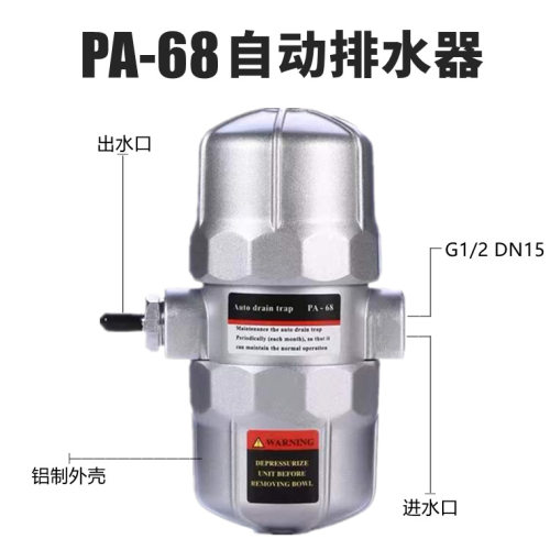 储气罐空压机自动排水器气泵放水阀排水阀 PA68/PB68气动式排水器