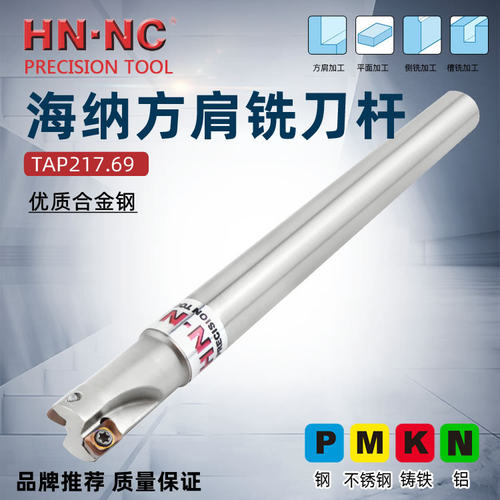 海纳T217.69-C10-11-130方肩铣铣刀杆立铣刀杆90度直角立铣刀杆