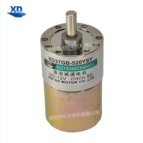 XD信达电机XD37GB-520YSY信垯直流减速马达DC12V r/min:50 XIN DA