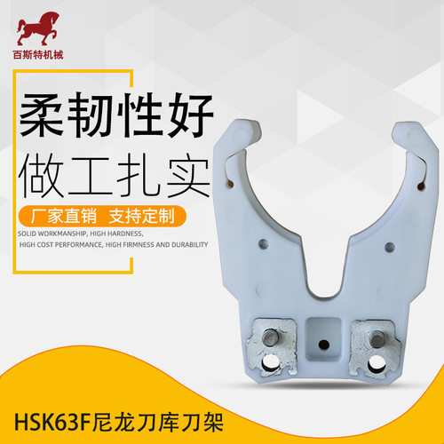 HSK63F卡爪IHSK63F刀柄刀架木工加工中心自动换刀刀库卡爪刀夹