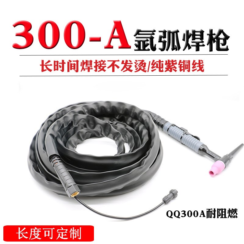 现货气冷氩弧焊枪头QQ-300焊枪线配件4-8-10米15带硅胶软管