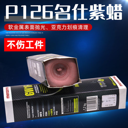 进名仕抛光蜡GW16亚克力固体蜡16H漆面精细抛光蜡P126PVC镜片布轮