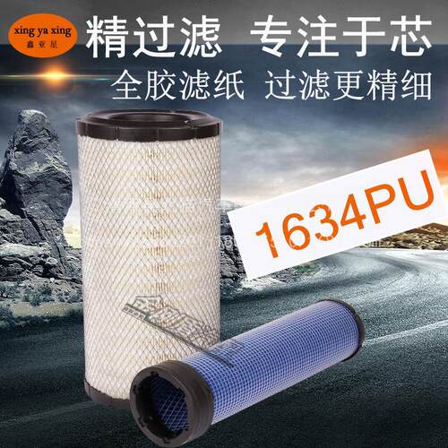 1634PU空滤明宇938F装载机930G铲车叉车徐工龙工柳工挖机空气滤芯