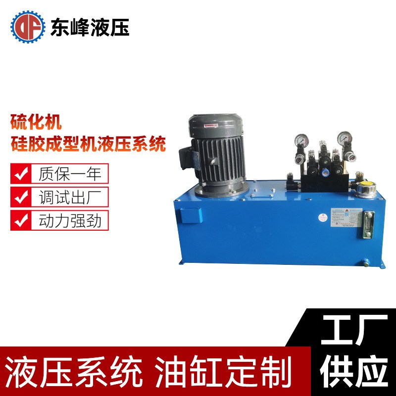 硫化机液压站  硅胶成型机液压系统 100L油箱3.75KW 东莞厂家直销