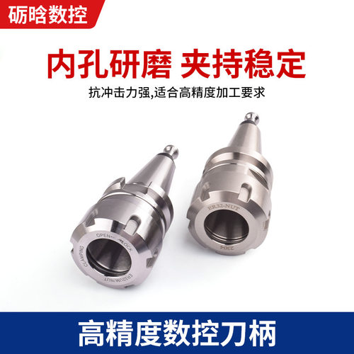 雕刻机自动换刀柄BT40/NBT30/ISO30加工中心动平衡防锈主轴 铣刀