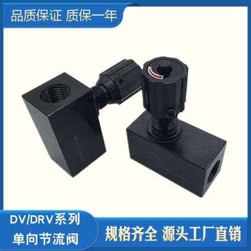 液压阀板式单向节流截止阀DRVP6/8/10/12/16/20/25/30/-1-10B/23