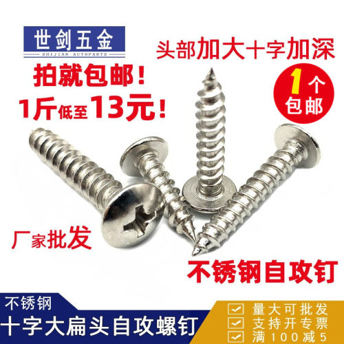 称斤按斤不锈钢木螺钉十字大扁头自攻螺丝C3M4M5毫米挂瓦大帽大头