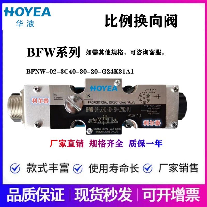 比例换向阀BFWN-02-3C40-30-20-G24K31A1/F1 2B2B/2B40B