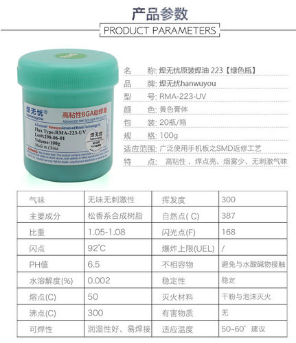 焊无忧RMA-223-UV 100克SMD手机版返修助焊膏焊油高粘性BGA助焊膏
