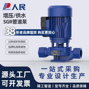 人民SGR立式管道泵家用增压离心泵锅炉口冷热水用工业循环泵自吸