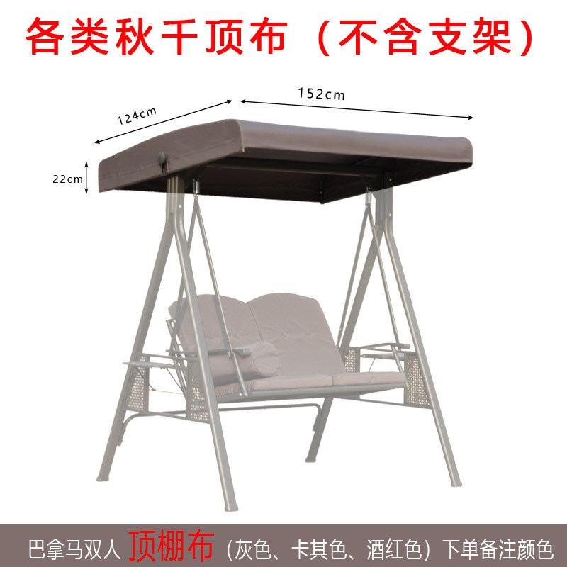 各类户外秋千吊椅遮阳伞篷布庭院秋千摇椅雨蓬秋千专用零配件直销