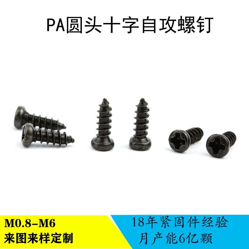 十字圆头自攻螺丝加硬镀镍黑色PA1.7*5 PA1.7*6耳机螺丝牙刷螺丝,五金/工具,螺钉,淘宝优惠券,粉丝福利购,淘宝优惠卷