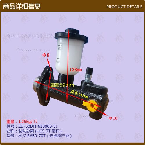 叉车配件制动总泵(hc5-7t带杯制动总泵杭叉带杯50dh-618000