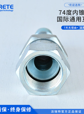 26718D R5可拆卸软管接头 美制JIC内螺纹74度内锥面 汽车油管总成