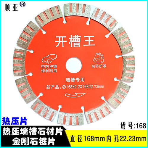开槽156/160 168开槽片墙槽混凝土锯片金刚石锯片石材切割片133