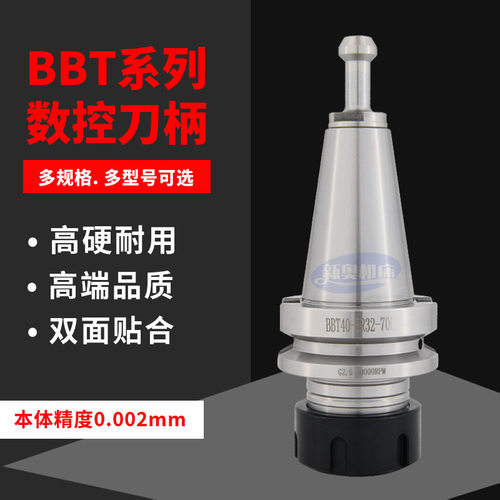 BBT40刀柄ER20/25SK10/16BBT30-FMB22SDC68刀具双面锁紧结构