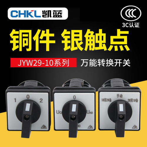 供应转换开关lw8-10 d303/3 三档三节lw8d旋扭组合选择开关