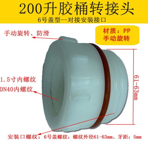 原创200L升胶桶塑料桶转接头PP接头+不锈钢放料阀 倒料放料龙头