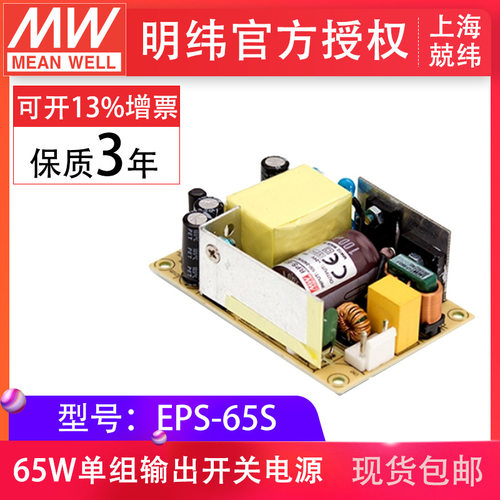 明纬EPS-65S-5V12V24V10A单输出高效PFC裸板机械设备开关电源现货