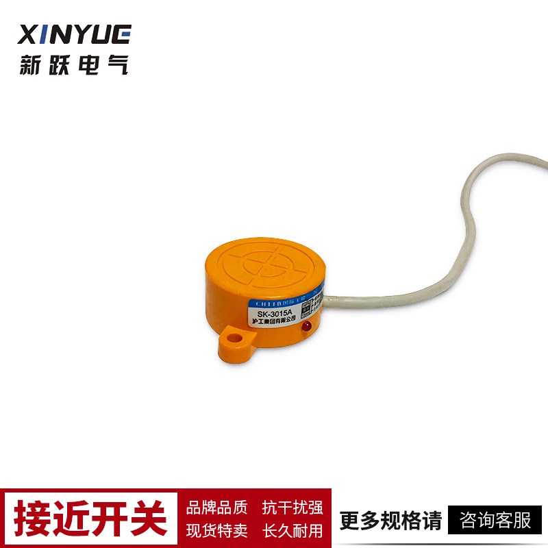 接近开关SK-3015A B C D AL BL 直流常开常闭 SK-2015A B交流