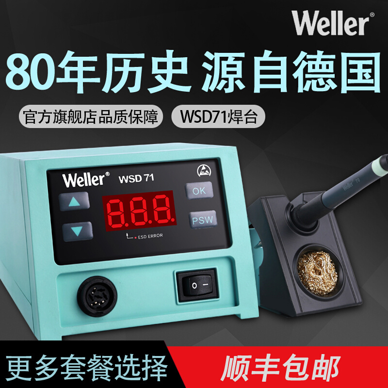 德国手机笔记本维修WSD71可调恒温电烙铁威乐焊台替代936