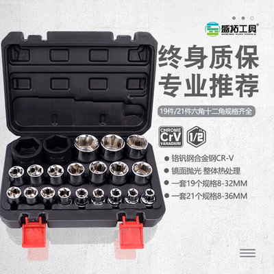 21件套六角6角套筒头电动棘轮扳手工具1/2寸大飞8-36mm六角套筒