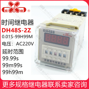 0.01S JSS48A 上海电气 时间继电器 AC220V DH48S 99H99M