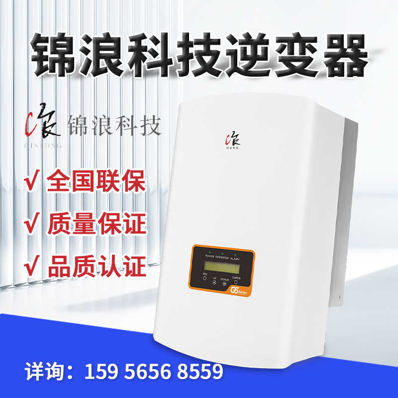 锦浪逆变器3kw/10/25/30/千瓦单相三相家用商用光伏并网逆变变器