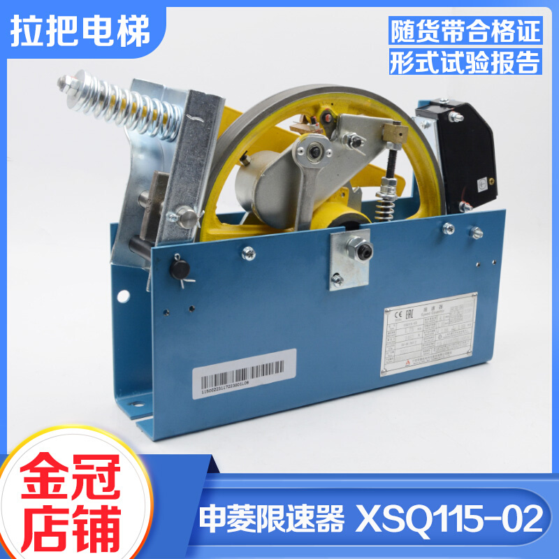 原装电梯限速器XSQ115-02 12 13适用巨人通力奥的斯配件