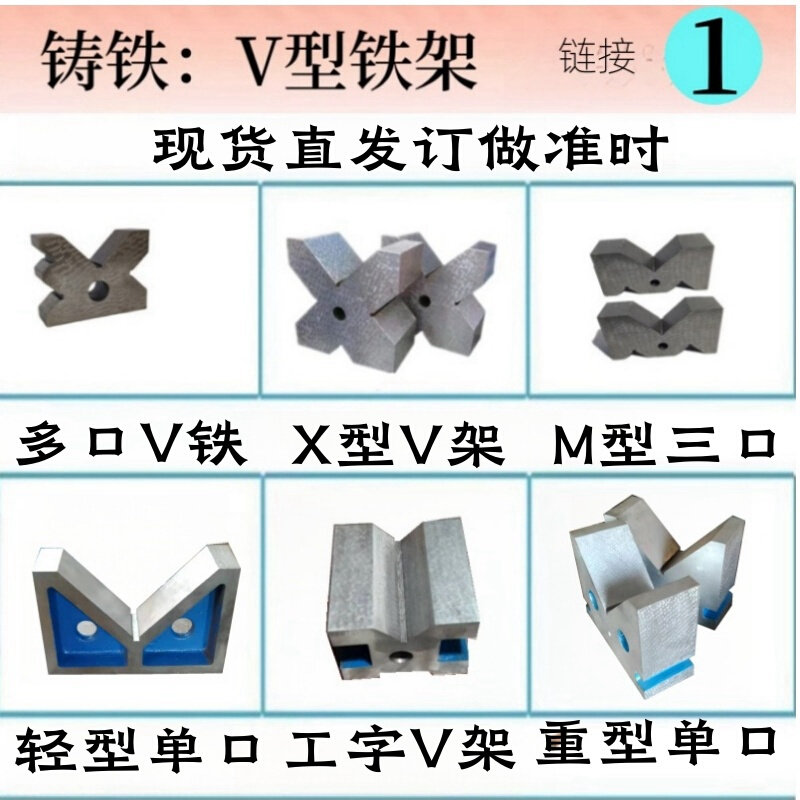 铸铁90度120度v型铁v型架单口安装定位划线检测工装规格齐品种多