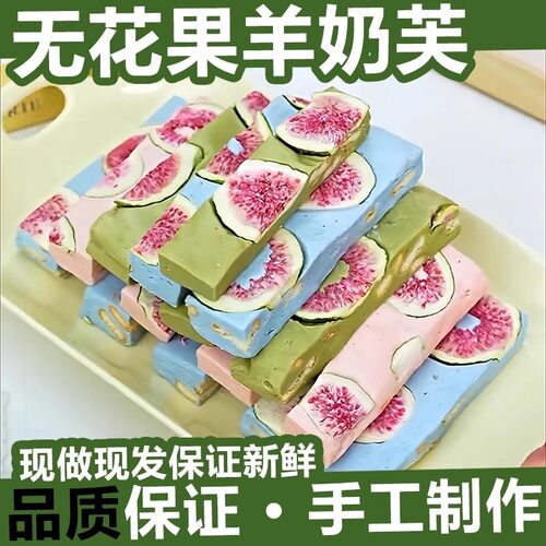 无花果羊奶芙休闲零食网红草莓樱花开心果海盐味零食拉丝解馋食品