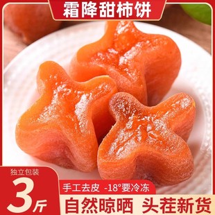 柿饼流心吊柿饼新货柿子饼新鲜香甜软糯霜降农家圆柿子饼正宗