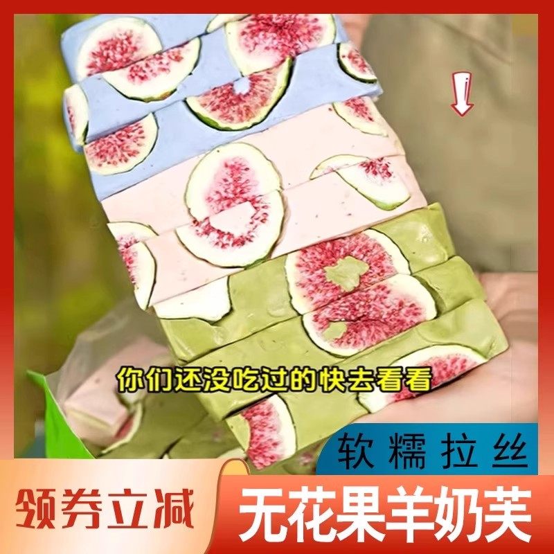 无花果羊奶芙解馋休闲零食草莓羊奶芙樱花海盐味开心果软糯拉丝
