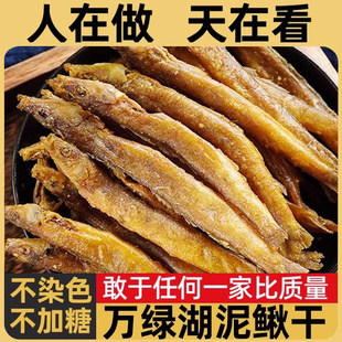 泥鳅干去内脏即食油炸麻辣小鱼干干货渔家天然土泥原味鳅零食特产