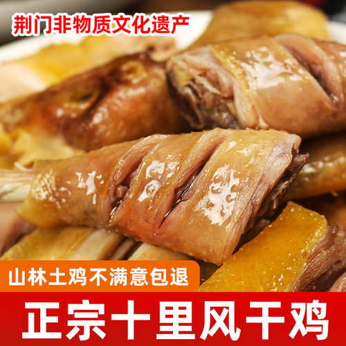 正宗湖北风干鸡荆门特产